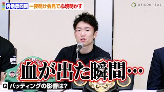 寺地拳四朗、激闘のTKO勝利から一夜明け心境明かす　バッティングによる出血の影響にも言及　『Prime Video Presents Live Boxing 5』一夜明け会見