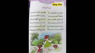 أنشودة لعبة الغميضة #السنة_الأولى_ابتدائي
