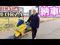 【ホンダ フォルツァZ】人生初のバイク納車!! 【走行動画】