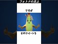 フォトナの炎上#フォートナイト #shorts