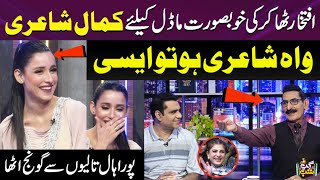 Iftikhar Thakur Ki Model Areej Kay Liye Kamal Shairi | Qaiser Piya | Vasay Ch | Gup Shab | SAMAA TV