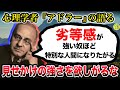アドラーの語る『弱いやつほど人と違う自分であろうとするんだよ』/「心理学