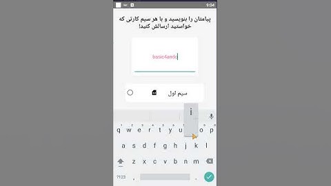 ☑️✅ مینی سورس انتخاب سیم کارت برای ارسال پیام در بیسیک فور اندروید