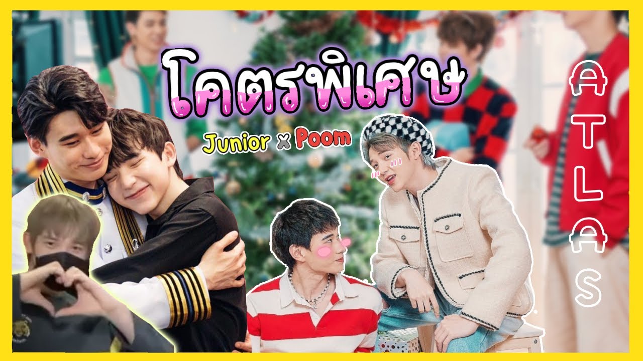 [OPV] โคตรพิเศษ Billkin | Junior x Poom - ATLAS - YouTube
