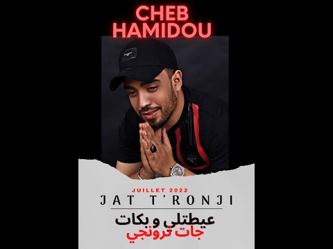 New Cheb Hamidou JAT T RONJI 2022