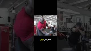 تمرين ضهر وبأي روني كولمان #كمال_اجسام #gym #bodybuilding
