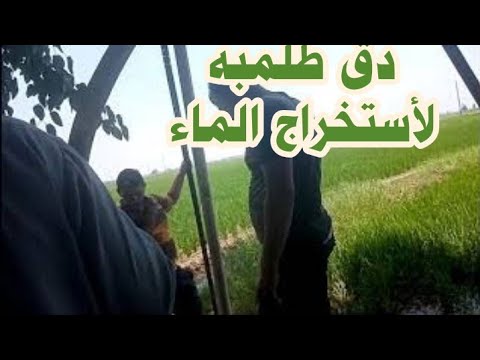 دق طلمبه لأستخراج المياه الجوفيه