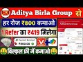 Aditya Birla Earning App | Aditya Birla app se paisa kaise kamaye | Best investment earning app