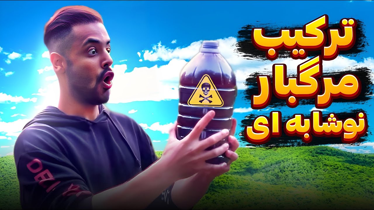 4L Soda 🥵 ترکیب 4 لیتر نوشیدنی گازدار