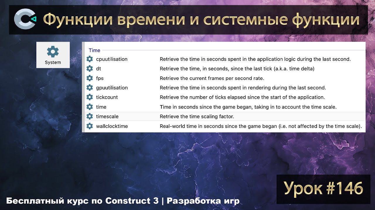 Функции времени и системные функции плагина System. Урок 