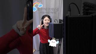 주와 같이 길가는 것 (더 워십 에이블 ver.)