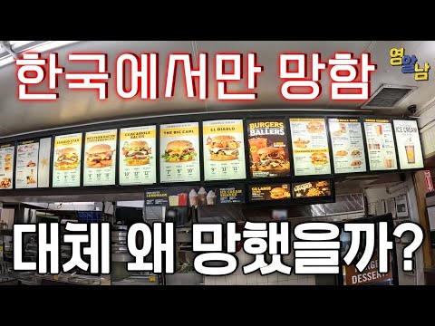 한국에서만 망해서 더 이상 먹을 수 없다는 미국 햄버거 먹어봤습니다