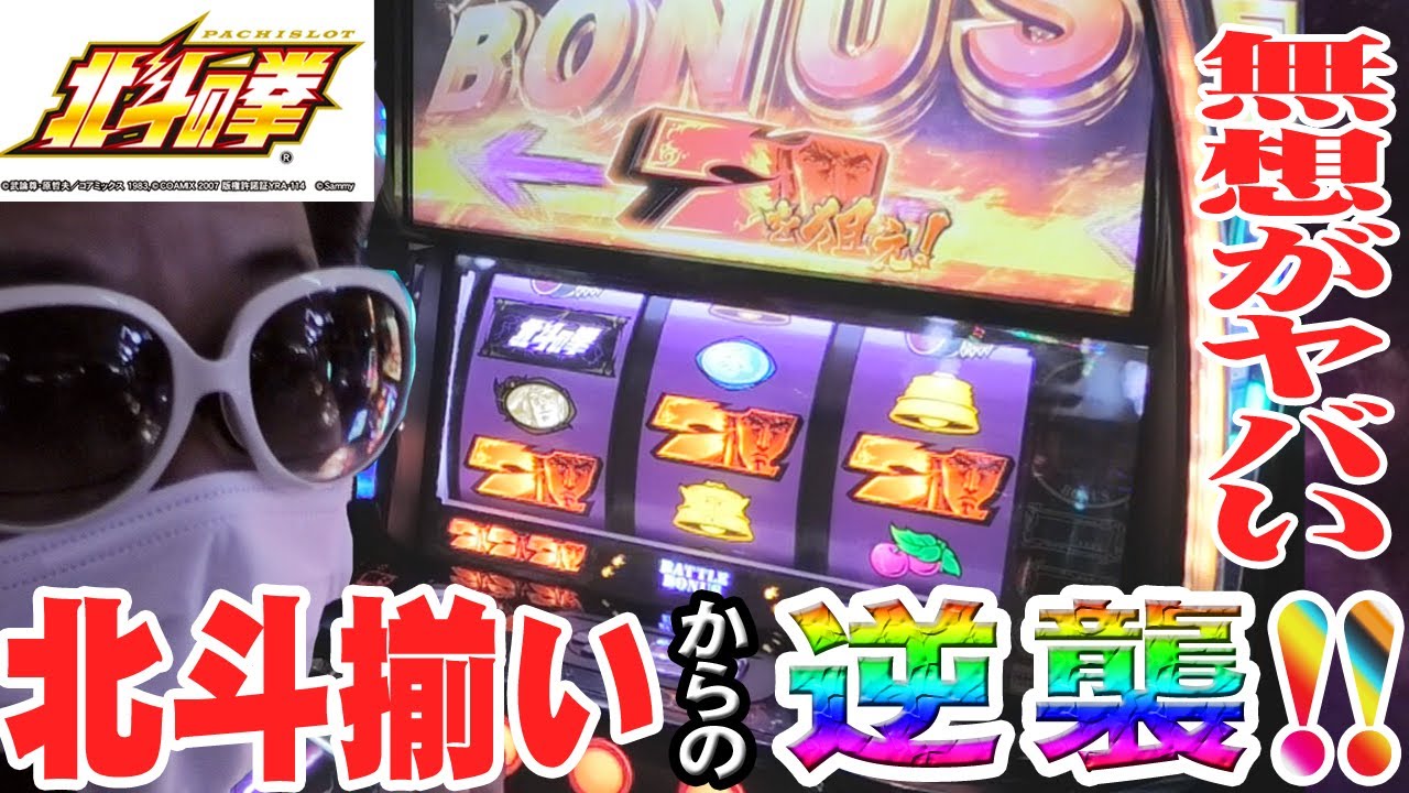 Smart Slot Fist of the North Star] The Revenge Match Was a Deadly