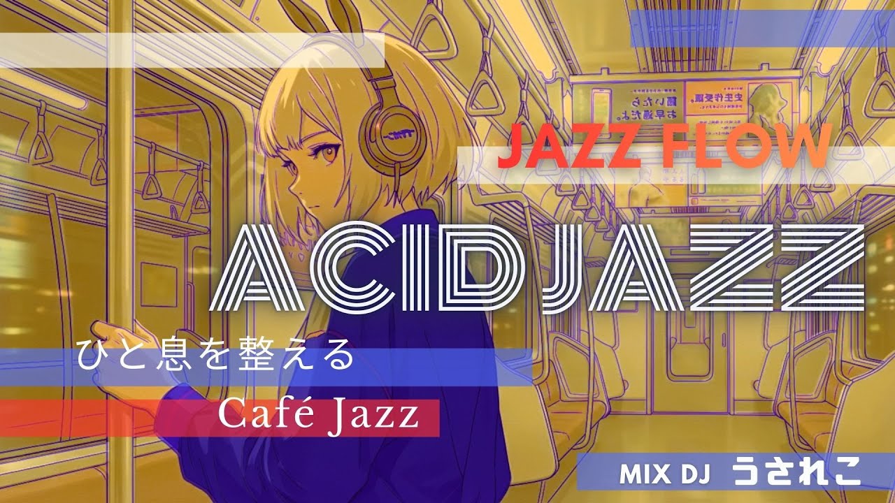 【JAZZ FLOW】聴き逃せない、カフェミュージック