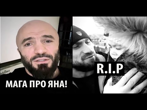 УЖАС - у Али Багаутинова СКОНЧАЛСЯ СЫН! Реакция Маги на поражения Петра Яна! Махачев vs Макгрегор.
