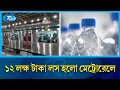            dhaka metro rail  rtv news