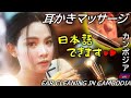 カンボジア耳かき/耳掃除 inシェムリアップ レインちゃん Ear cleaning ASMR