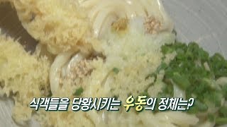 ‘국물’없이 나와 손님들을 당황케 만드는 ‘우동’의 정체는 @생방송 투데이 1614회 20160418