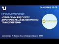 Проблеми експорту агропродукції залізничним транспортом