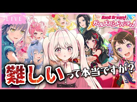 ガルパなの バンドリなの 初見だけど某音ゲーやってるからできる予感 君乃よっめvtuber Youtube