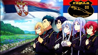 Аниме клип - Гарда Пантери (Гвардия Пантеры) (AMV)