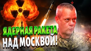 Радиоактивный след над Москвой! Ядерная ракета США вылетела. Трамп ВМАЗАЛ Путину / Сазонов