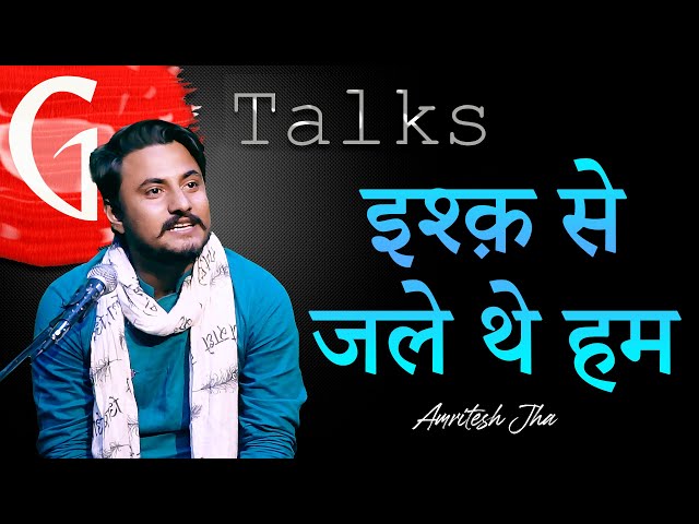 ISHQ SE JALE THE HUM / AMRITESH JHA / POETRY  / GTALKS class=