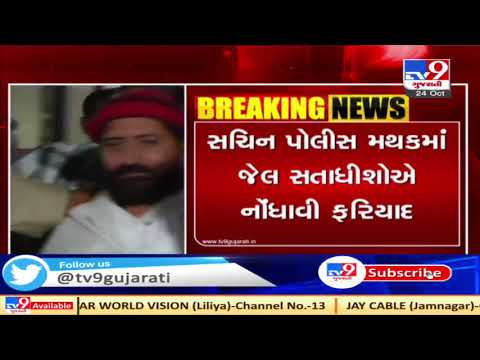 Surat: Police finds mobile phone from barrack of rape accused Narayan Sai | TV9News