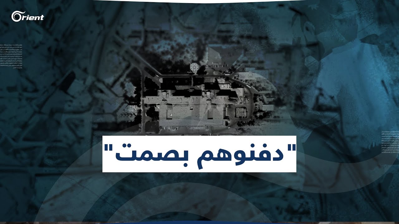 تحقيق صادم: كوادر طبية تشارك في تعذيب وقتل المعتقلين السوريين بمشفى تشرين العسكري