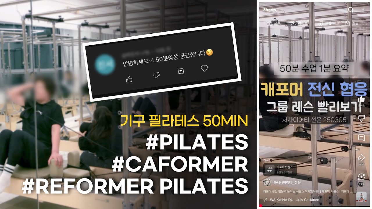 [캐포머 필라테스] 캐포머｜리포머｜그룹 레슨｜50min｜Caformer｜Reformer Pilates｜No Equipment