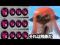 【残像】キモ過ぎる動きで敵を倒し続ける戦術が害悪過ぎてやばいｗｗｗ【Splatoon3】