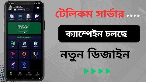 আপনি কি টেলিকম সার্ভার তৈরি করতে চান।। auto flexiload software in bangladesh। 2025 সালের।