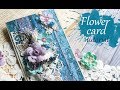 Цветочная открытка. Мастер класс / Flower card tutorial / English subtitles