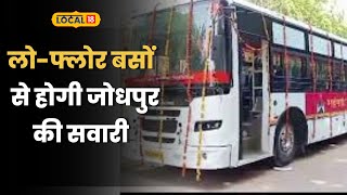 Jodhpur:जोधपुर में लो-फ्लोर बसें की शुरुआत, 20 नई बसों के लिए रूट जारी