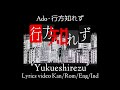 Ado - Yukueshirezu / 行方知れず [ Lyrics Video Kan/Rom/Eng/Ind ]