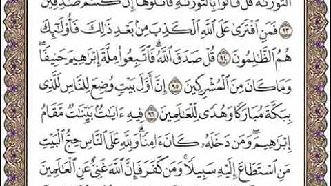 سورة آل عمران من الاية 92 الى الاية 100