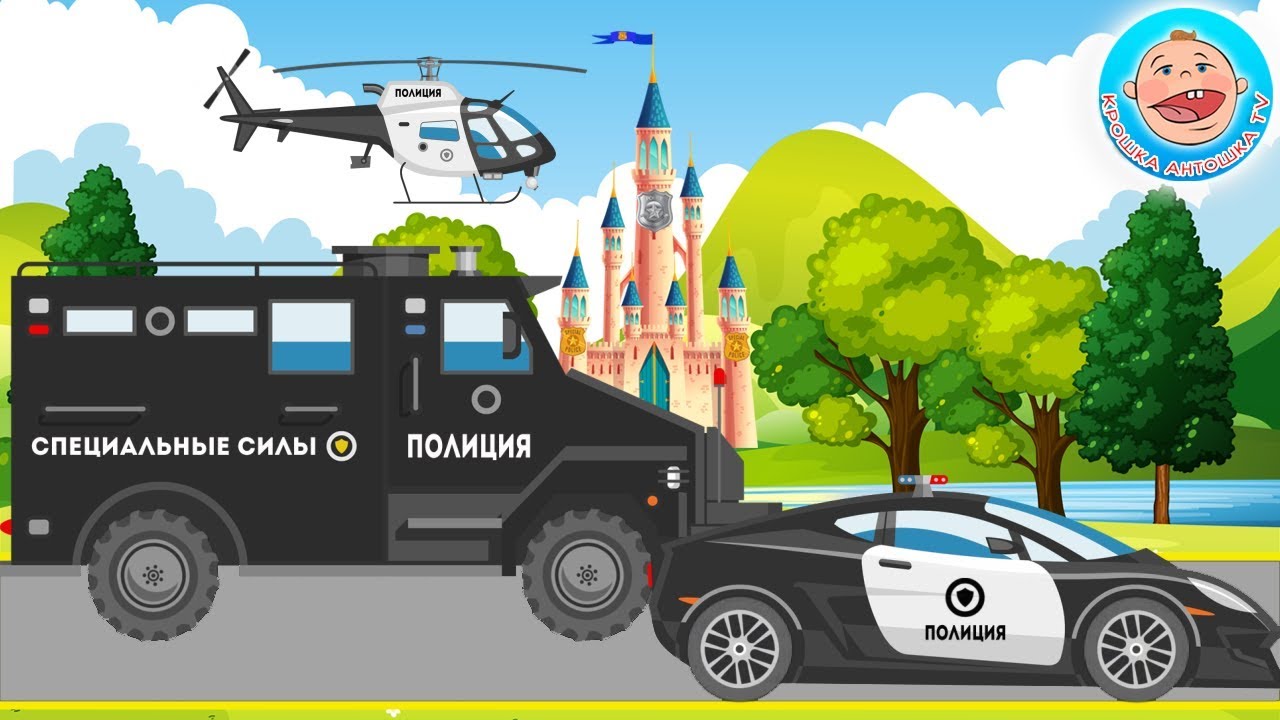 Крошка антошка большие машины