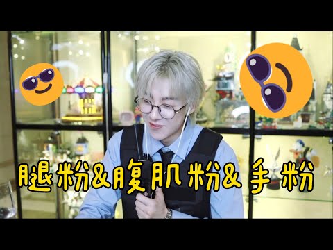 腿粉&腹肌粉&手粉  | 2023.07.05 摩登兄弟劉宇寧直播CUT