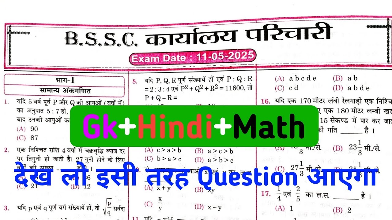 BSSC OFFICE ATTENDANT EXAM PAPER 2026 | Bihar SSC karyalay parichari GK #bssc