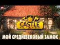 Castle Flipper - Обзор - Мой средневековый замок (стрим)