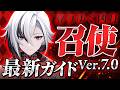 【原神】実装時とは別物！Ver.7.0最新版「召使」完全解説　おすすめ武器・聖遺物・パーティ・目標ステータス【げんしん】