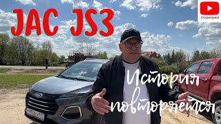 видео: JAC JS3. Как МОИ perepela с Джессикой замутили картинка: JAC JS3. Как МОИ perepela с Джессикой замутили