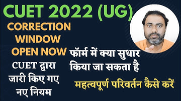 CUET 2022 (UG) Correction Window Open Now | Important Update