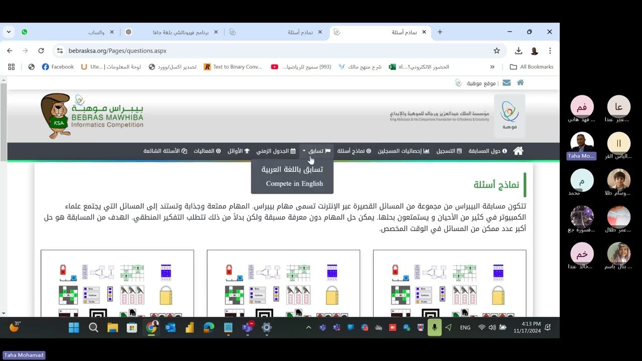اللقاء التدريبي لمسابقة بيبراس 2024   المحاضرة 1 الأحد 17 11 2024
