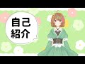 自己紹介動画!