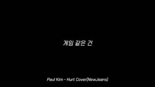 Paul Kim cover Hurt (NewJeans)