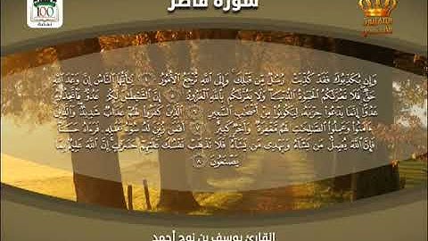 القرآن الكريم | سورة سبأ وسورة  فاطر | بصوت القارئ يوسف بن نوح أحمد