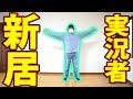 ゲーム実況者が新しい家を借りて何かやるそうです