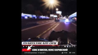 Mainstream One - Секс и виски (версия 2020)