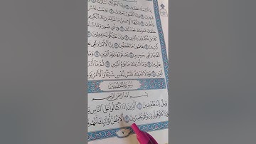 سورة المطففين